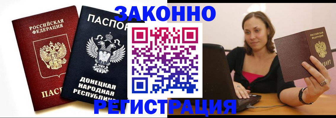 прописка паспорт в Новомичуринске