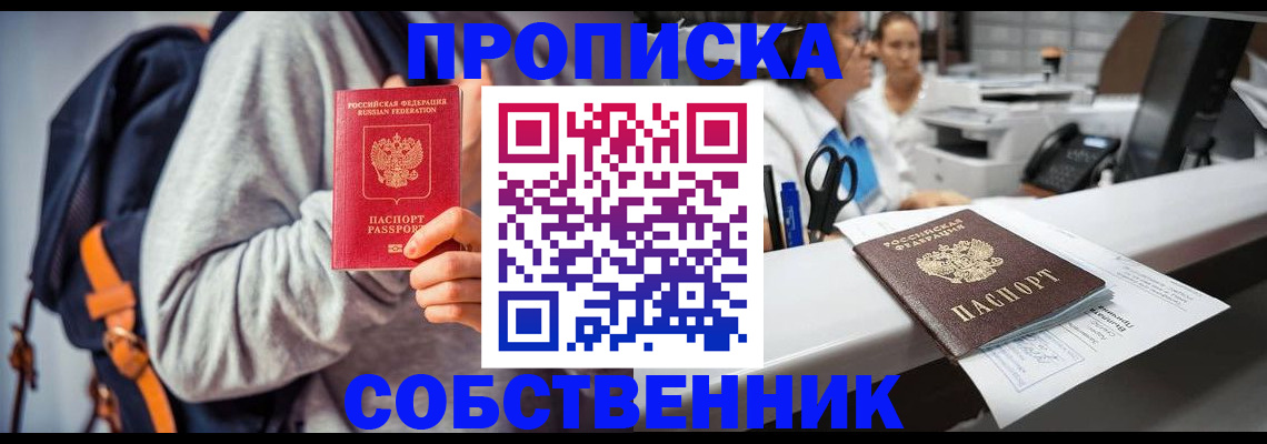 прописка законно в Новомичуринске