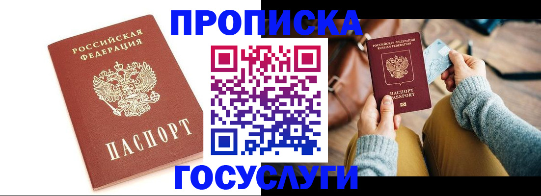 прописка регистрация в Новомичуринске