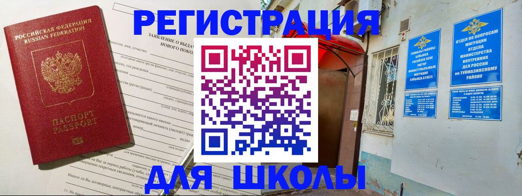 временная регистрация купить в Новомичуринске