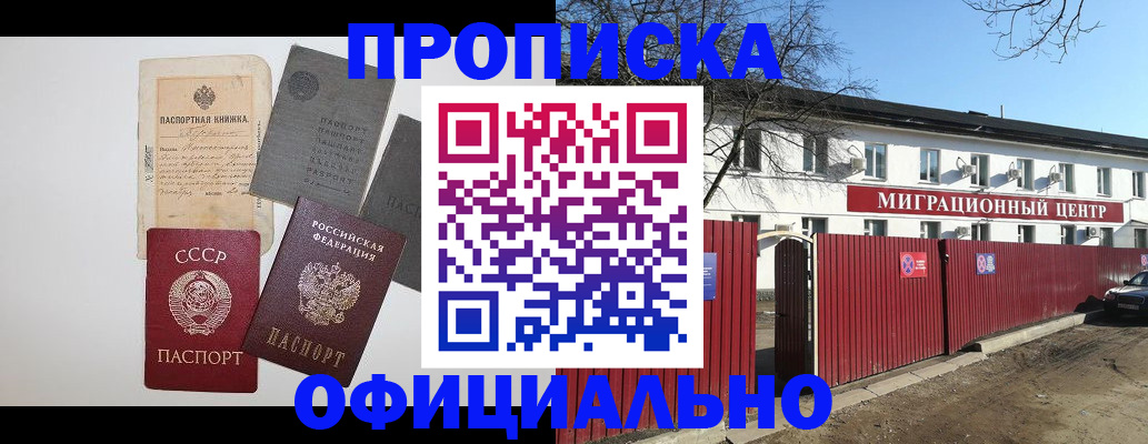 прописка паспорт в Новомичуринске